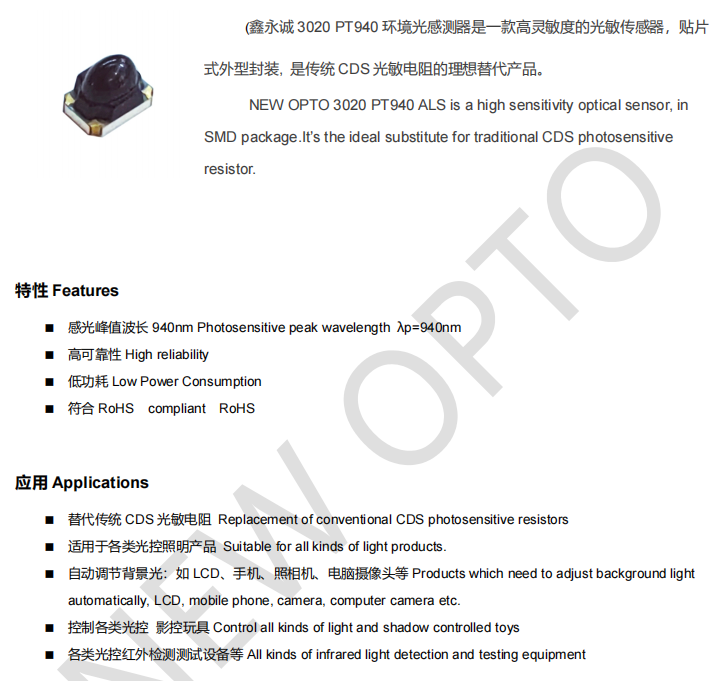 PT940#3020光敏傳感器